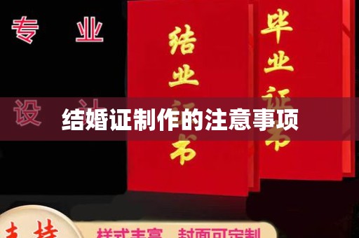 静乐结婚证制作的注意事项
