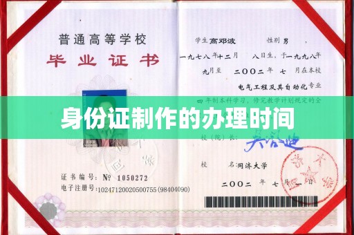 静乐身份证制作的办理时间