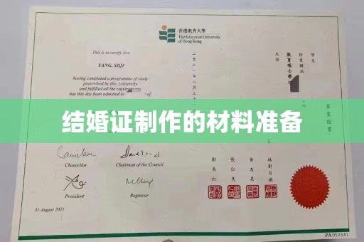 静乐结婚证制作的材料准备