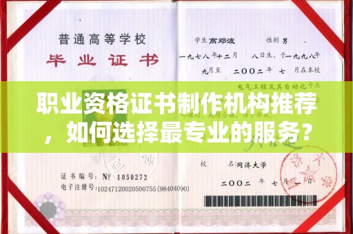 静乐职业资格证书制作机构推荐，如何选择最专业的服务？