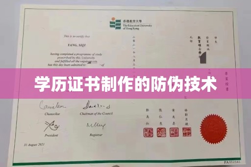 静乐学历证书制作的防伪技术