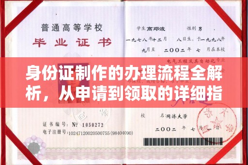 静乐身份证制作的办理流程全解析，从申请到领取的详细指南