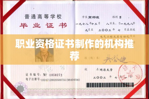 静乐职业资格证书制作的机构推荐