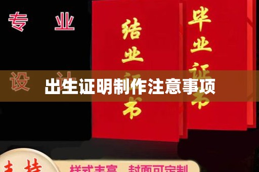 静乐出生证明制作注意事项