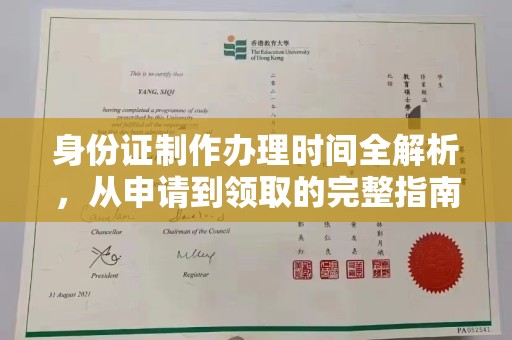 静乐身份证制作办理时间全解析，从申请到领取的完整指南