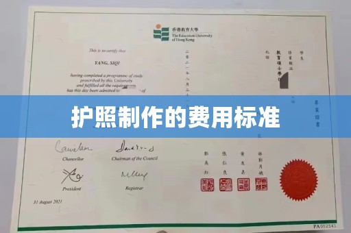 静乐护照制作的费用标准