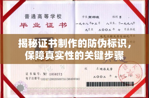 静乐揭秘证书制作的防伪标识，保障真实性的关键步骤