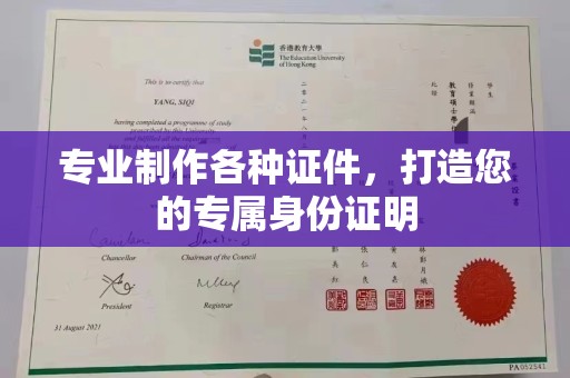 静乐专业制作各种证件，打造您的专属身份证明