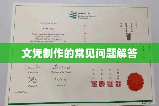 静乐文凭制作的常见问题解答