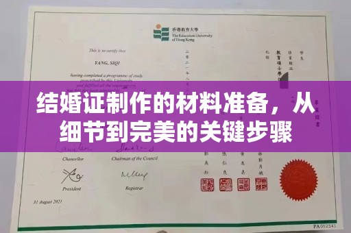 静乐结婚证制作的材料准备，从细节到完美的关键步骤
