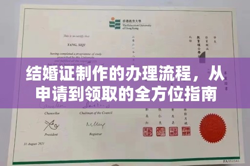 静乐结婚证制作的办理流程，从申请到领取的全方位指南