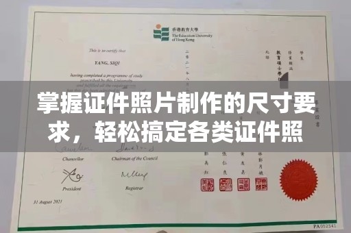 静乐掌握证件照片制作的尺寸要求，轻松搞定各类证件照