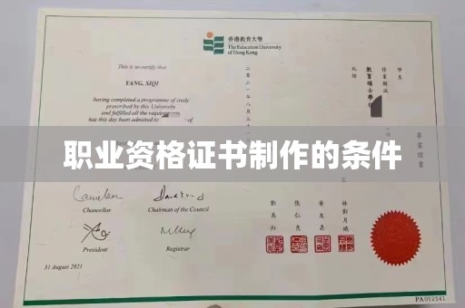 静乐职业资格证书制作的条件
