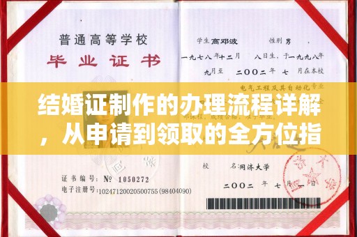 静乐结婚证制作的办理流程详解，从申请到领取的全方位指南