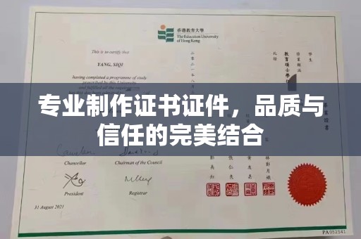 静乐专业制作证书证件，品质与信任的完美结合