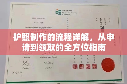 静乐护照制作的流程详解，从申请到领取的全方位指南